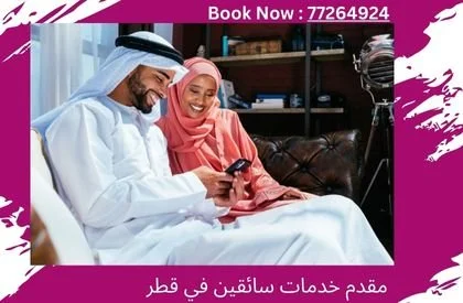 Temporary House Driver Jobs in Qatar Temporary House Driver Jobs in Qatar